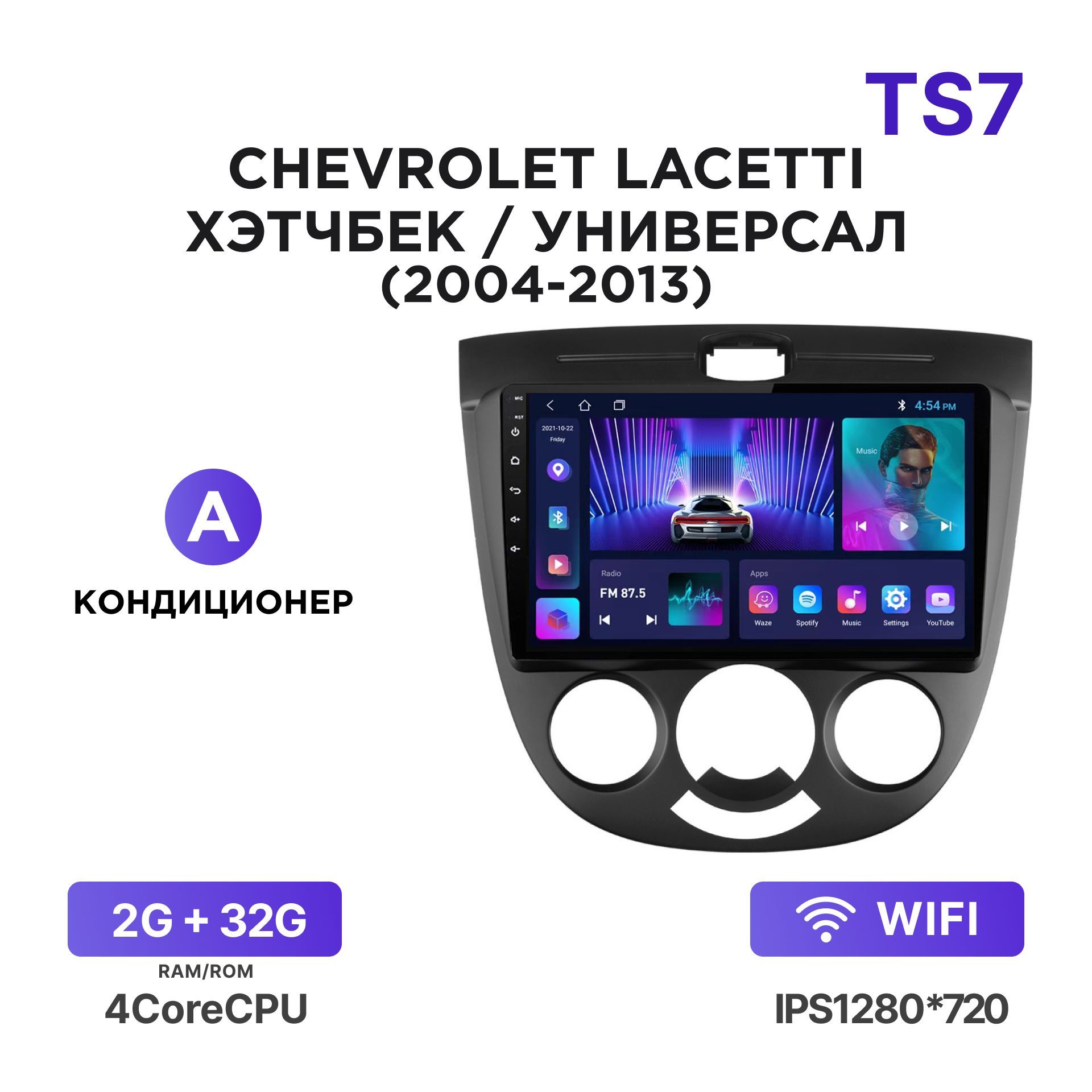 МагнитолаTS72-32ГбAndroidдляChevroletLacettiХэтчбек/Универсал(А-кондиционер)/АвтомагнитолаАндроидШевролеЛачетти