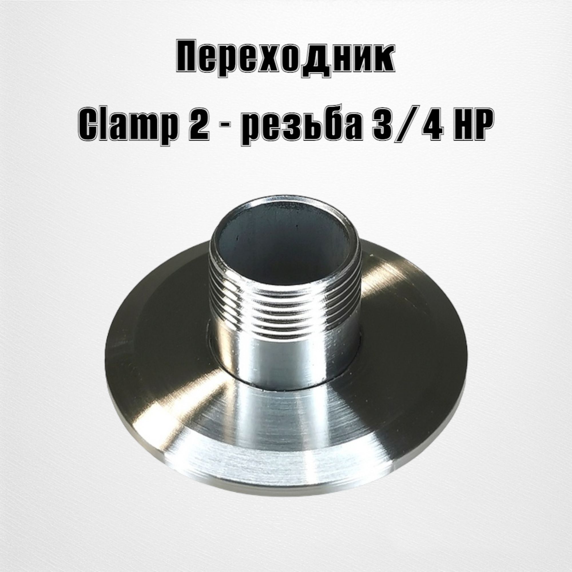 Заглушка Под Кламп 2 Дюйма Купить