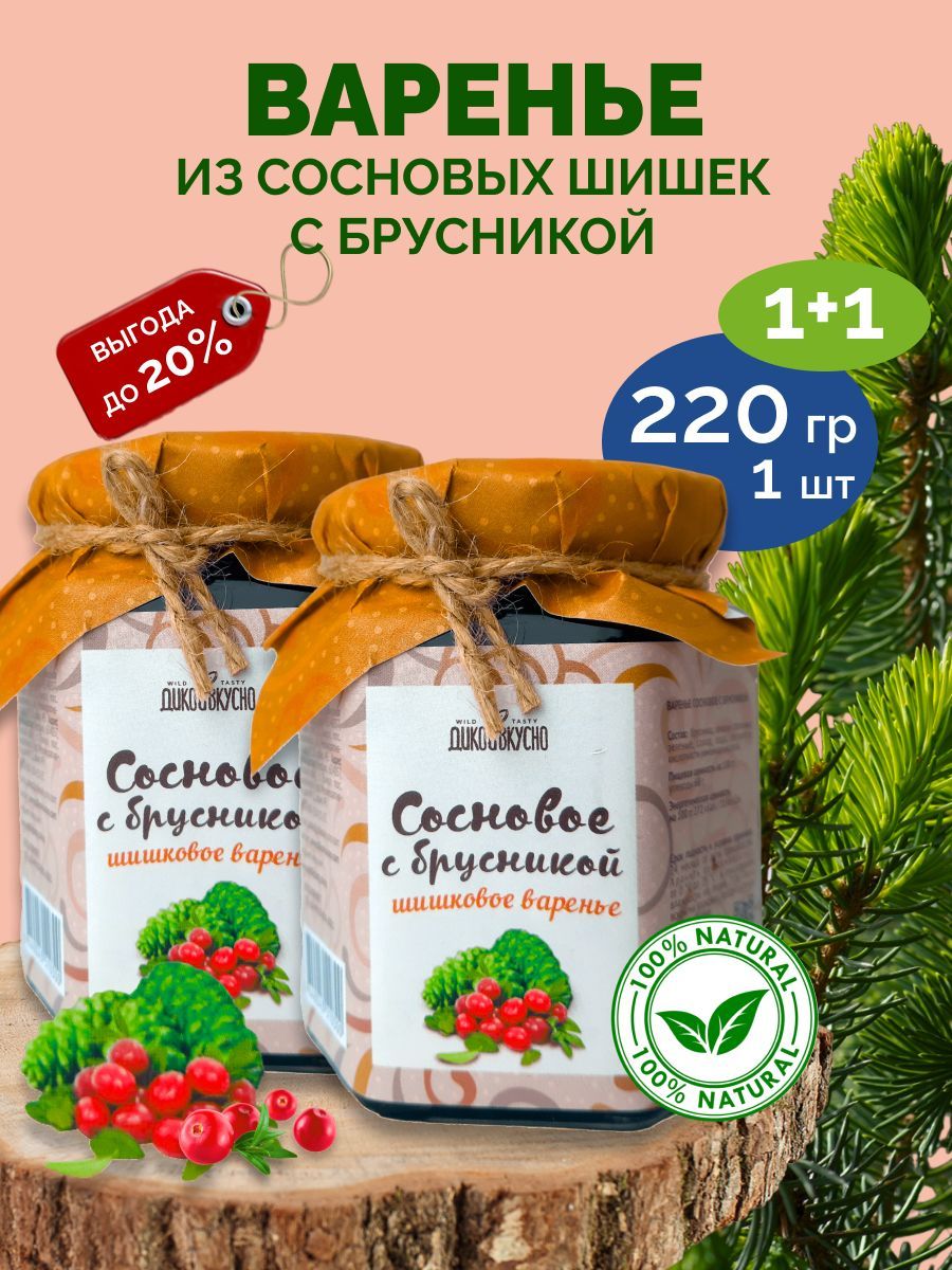 Варенье из сосновых шишек с брусникой, 2*220гр - купить с доставкой по  выгодным ценам в интернет-магазине OZON (868271889)