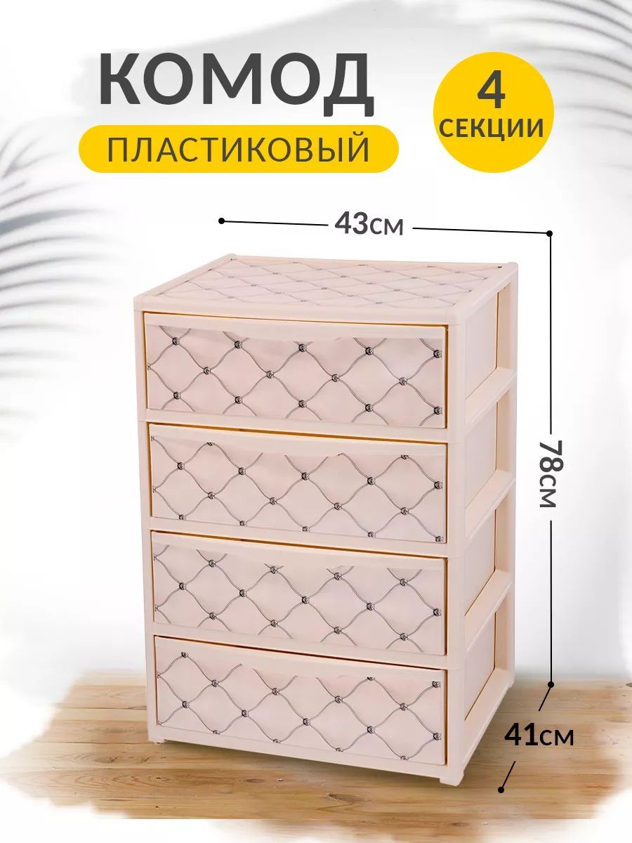 Комод elfplast elegance