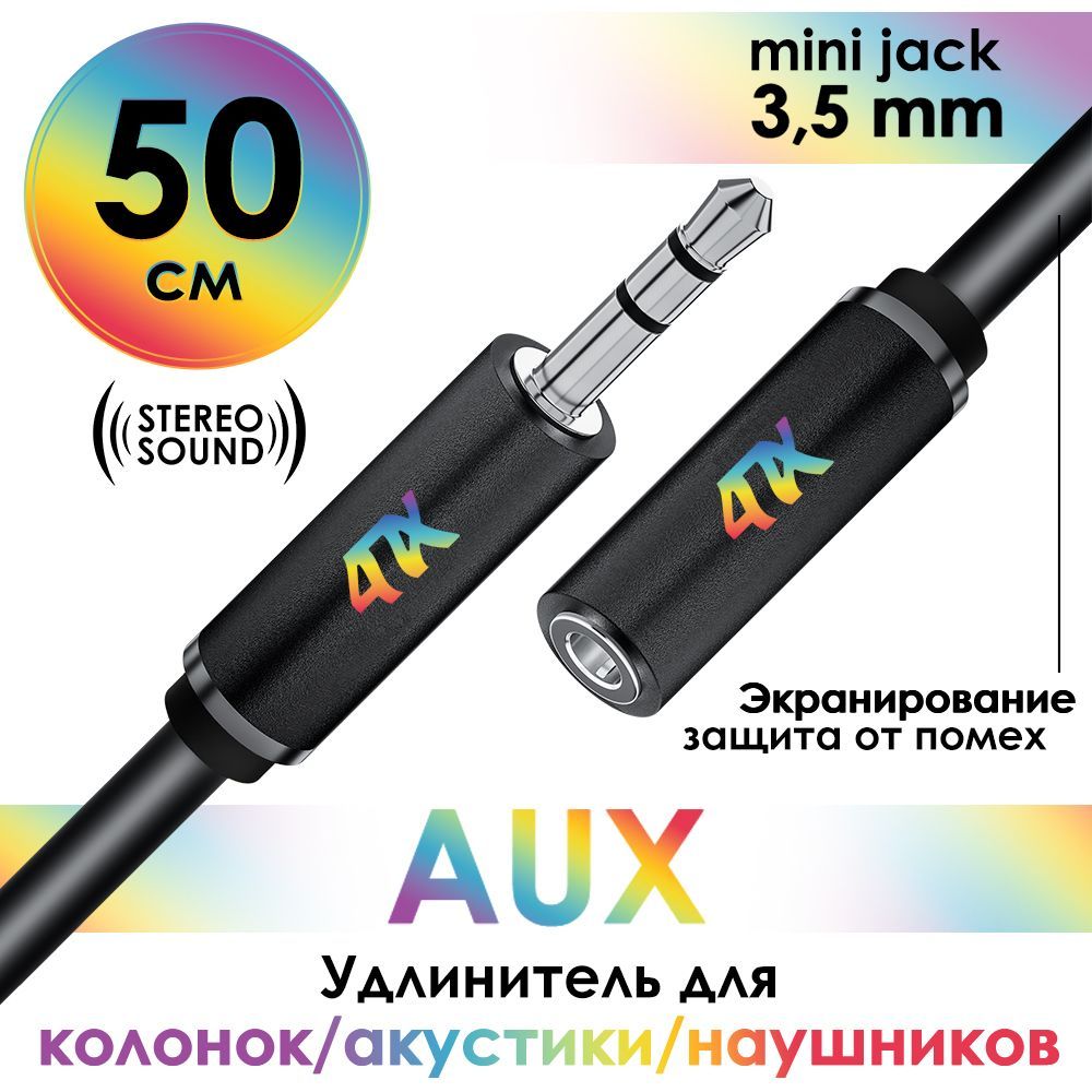 Удлинитель аудио 50 см jack 3,5mm/jack 3,5mm M/F экранированный стерео черный