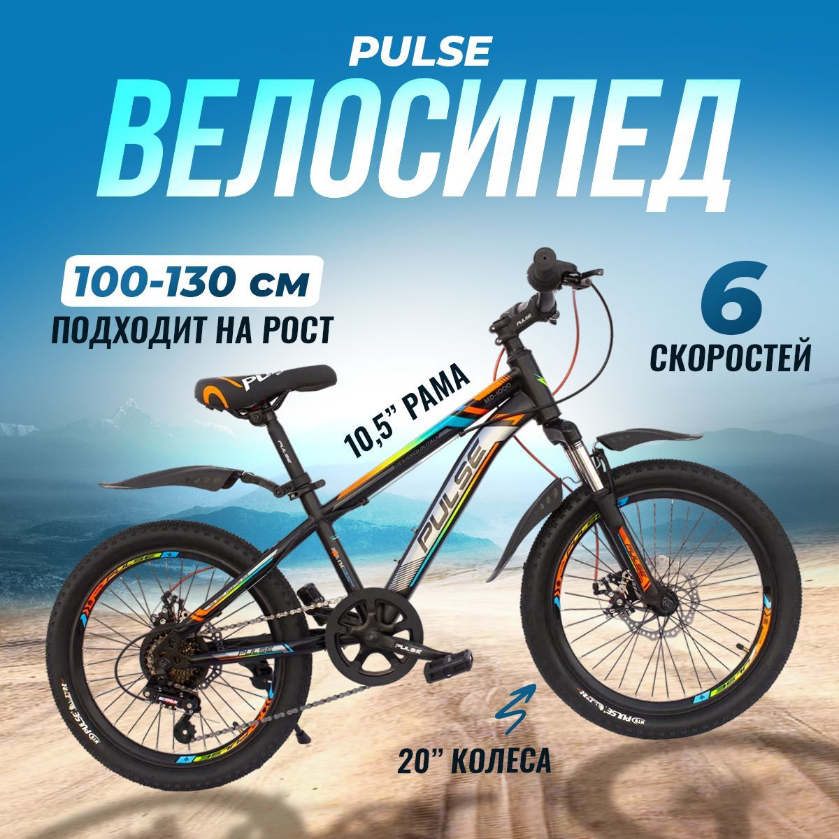 Горный велосипед PULSE, скоростной, дисковые тормоза, 20, SHIMANO (коробка)  - купить по выгодной цене в интернет-магазине OZON (1022565534)