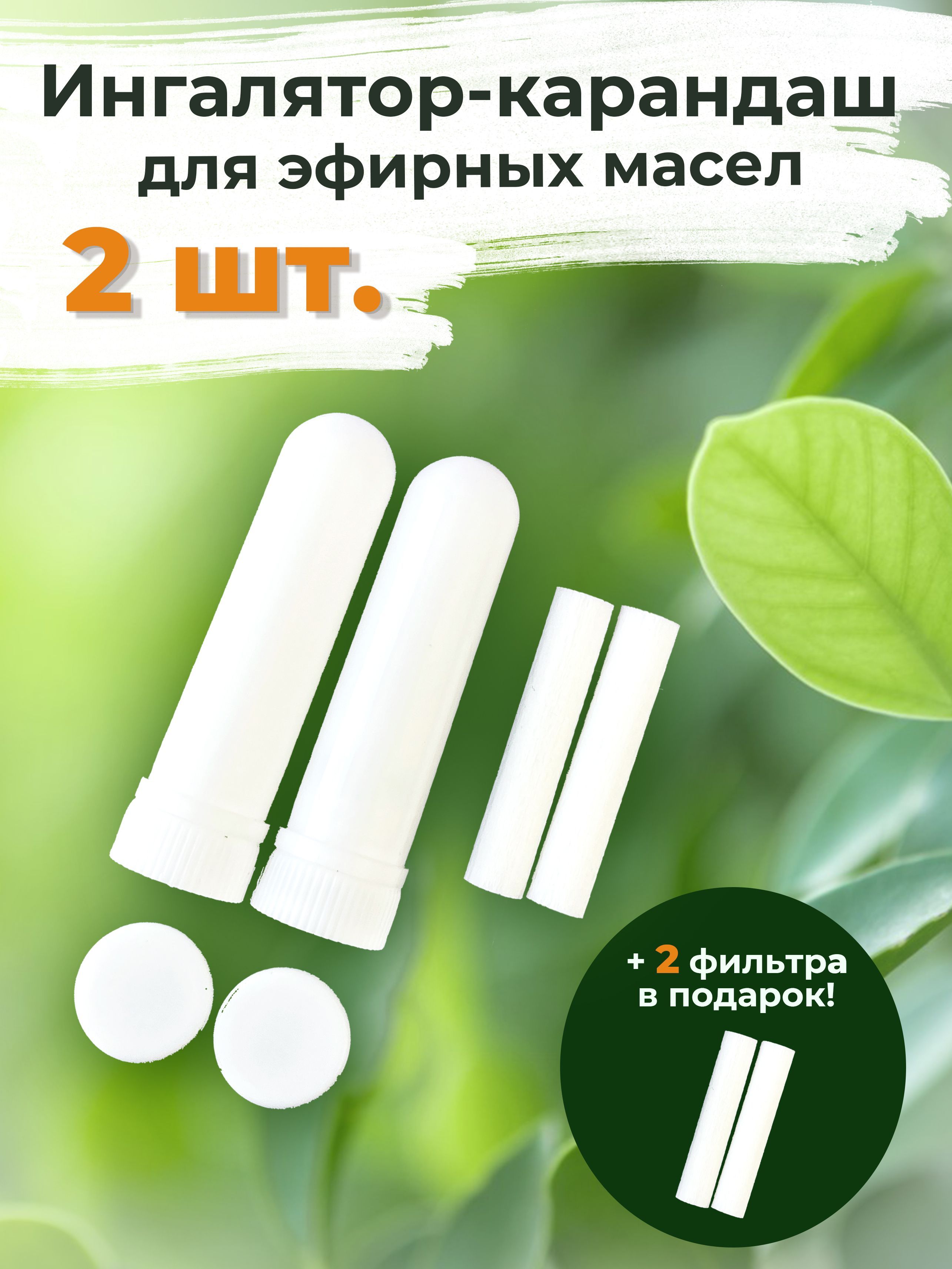 Ингалятор Эфирных Масел Купить