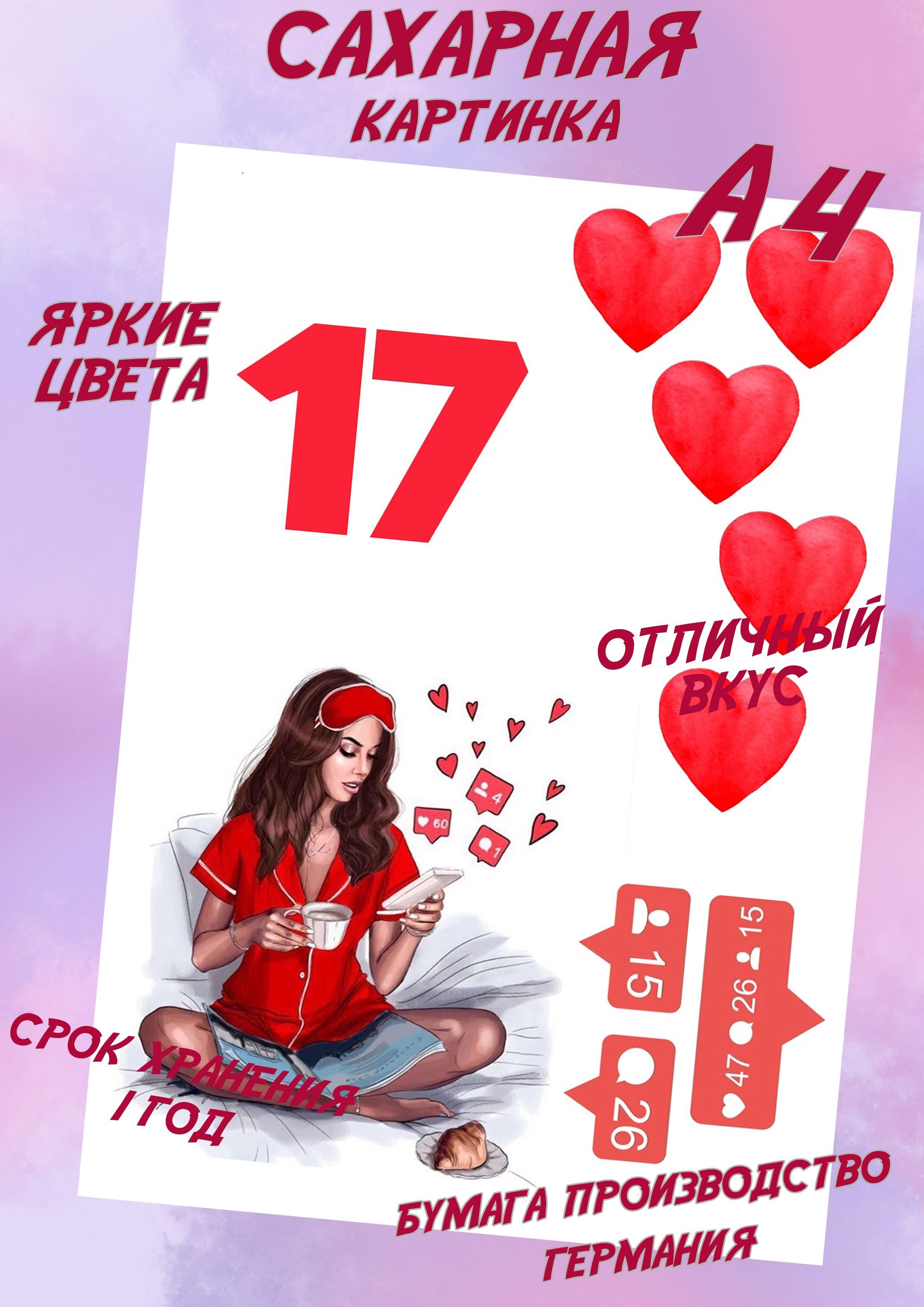С 17 летием девушке картинки