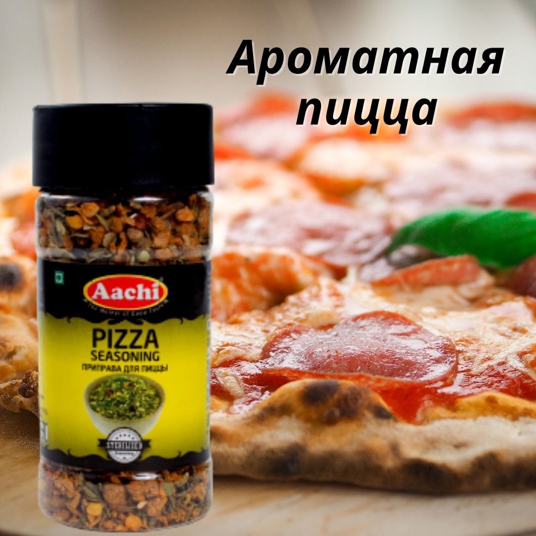 Aachi Приправа для Пиццы и запеканок (PIZZA SEASONING) 50 г - купить с  доставкой по выгодным ценам в интернет-магазине OZON (299172595)