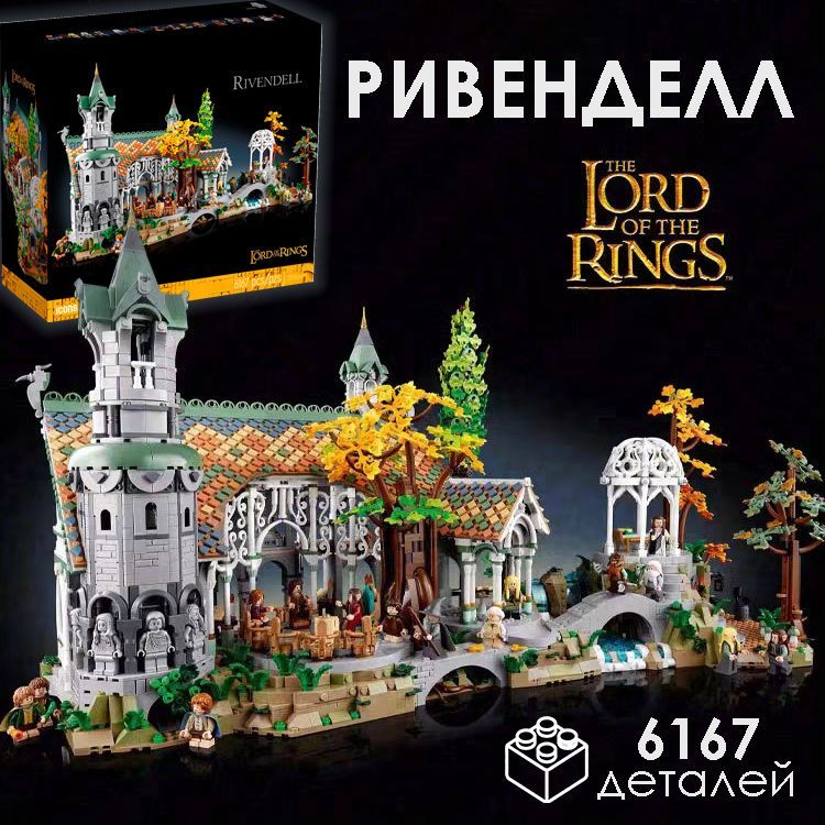 Lego The Lord Of The Rings купить на OZON по низкой цене