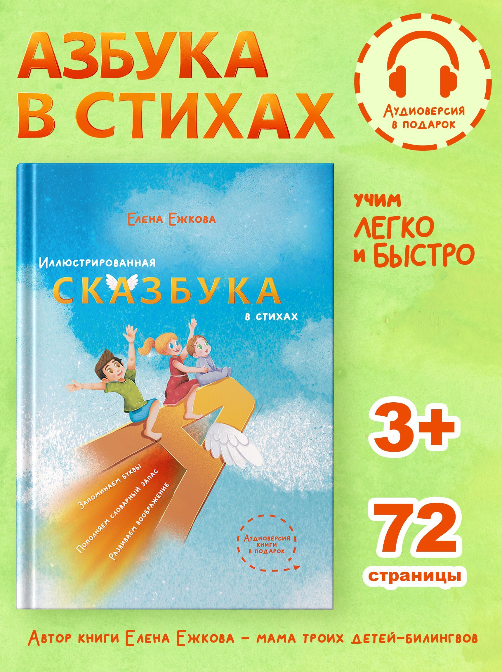 Сказбука Отзывы