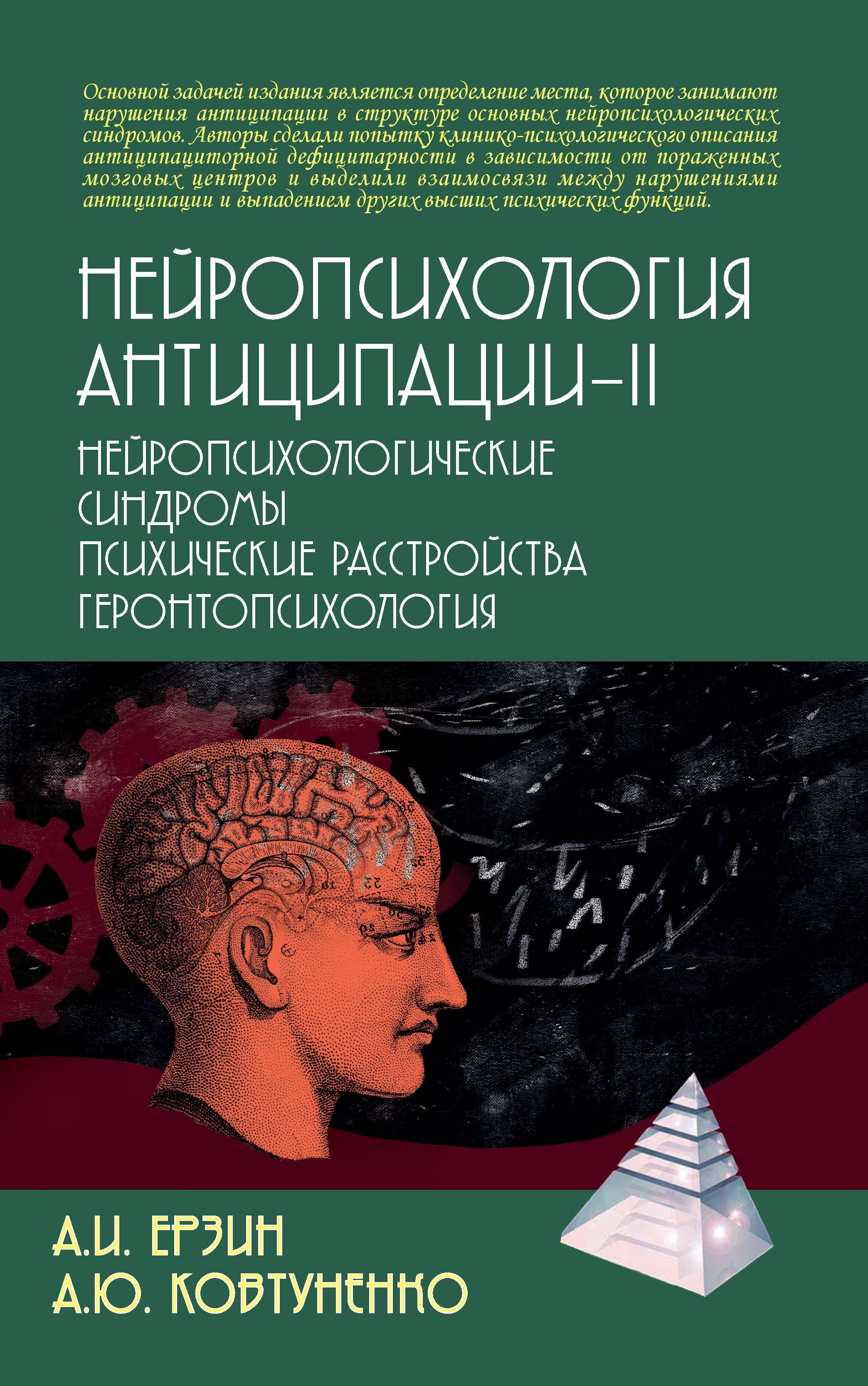 Нейропсихологические основы психического. Нейропсихология игры и упражнения. Т г визель нейропсихологическое блиц-обследование. Колганова пивоварова нейропсихологические занятия. Геронтопсихология.