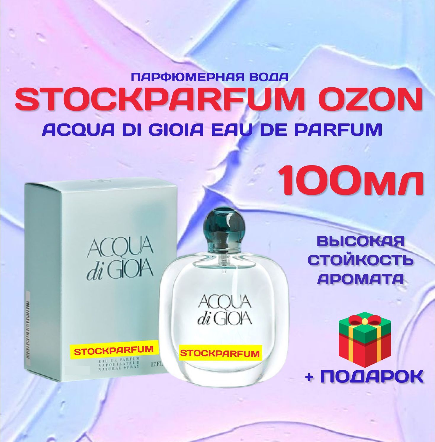 Acqua di gioia 100 ml clearance edp