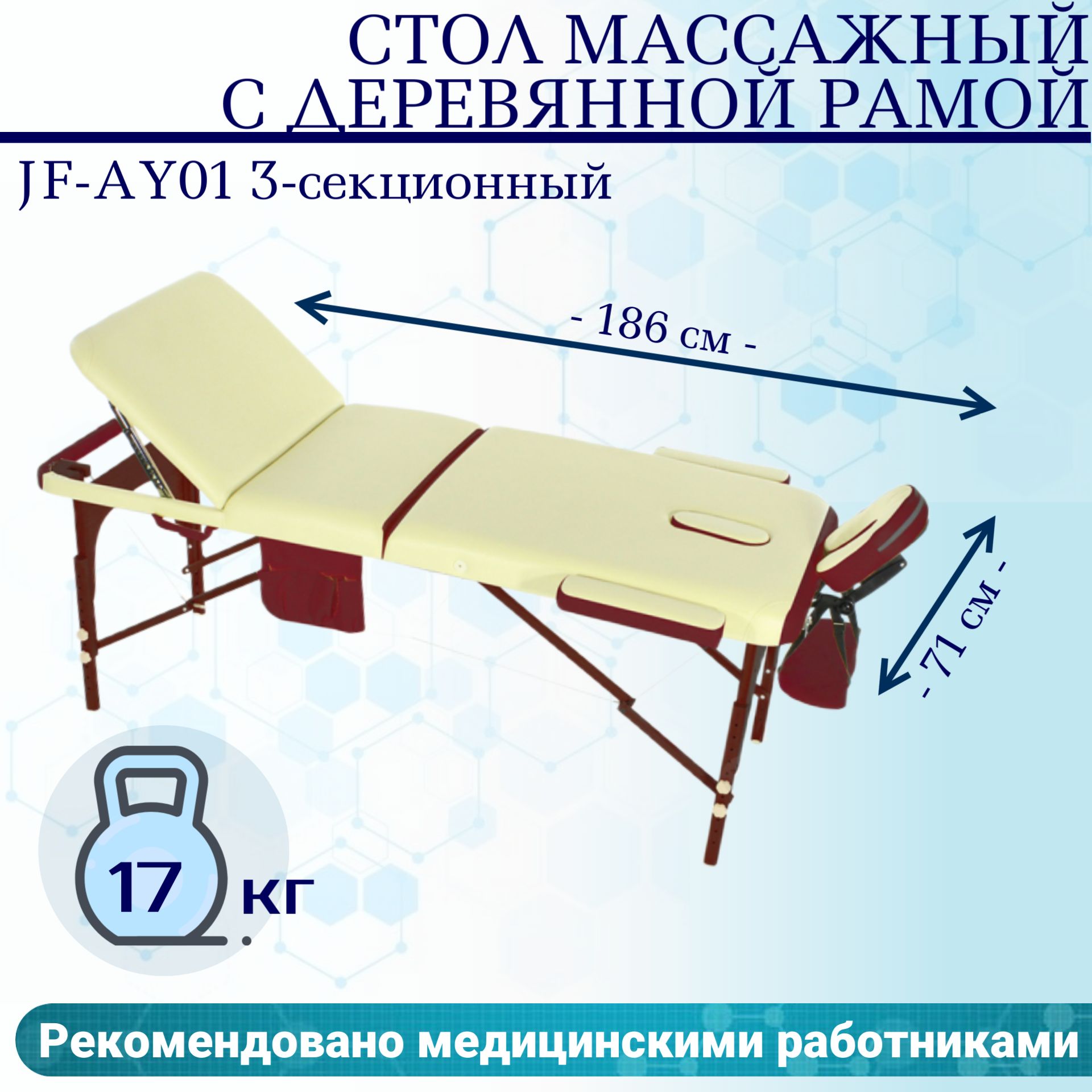 Стол массажный jf ay01