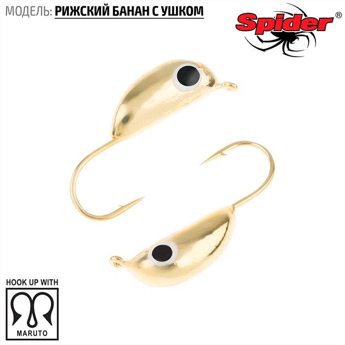 Мормышка W Spider Рижский банан с ушком 3,5 мм 1,00 гр. с глазами GO