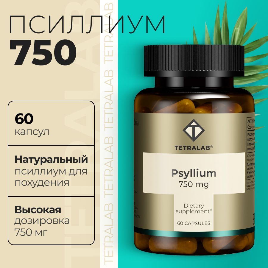 Псиллиум тетралаб. Слабительное в капсулах. псиллиум 750 мг 30 шт. капсулы массой 750 мг. ксилиум.