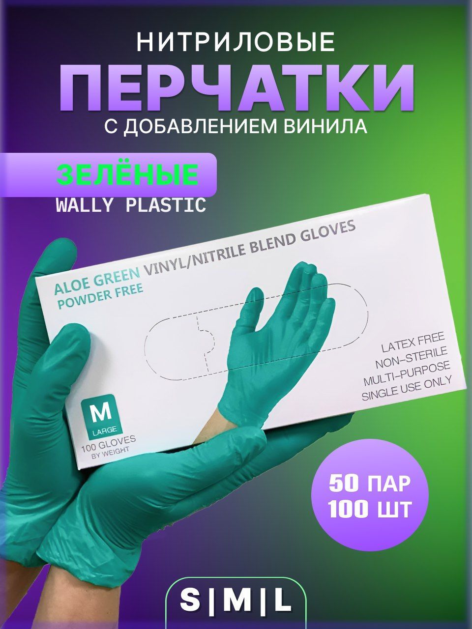 Wally Plastic Перчатки хозяйственные, размер M, 50 пар