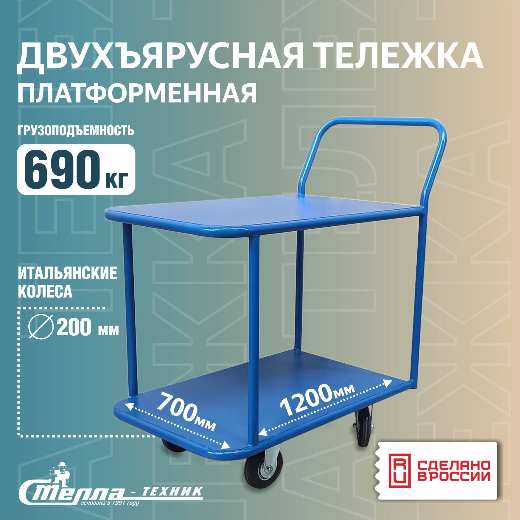 Тележка Кг 250 П Купить