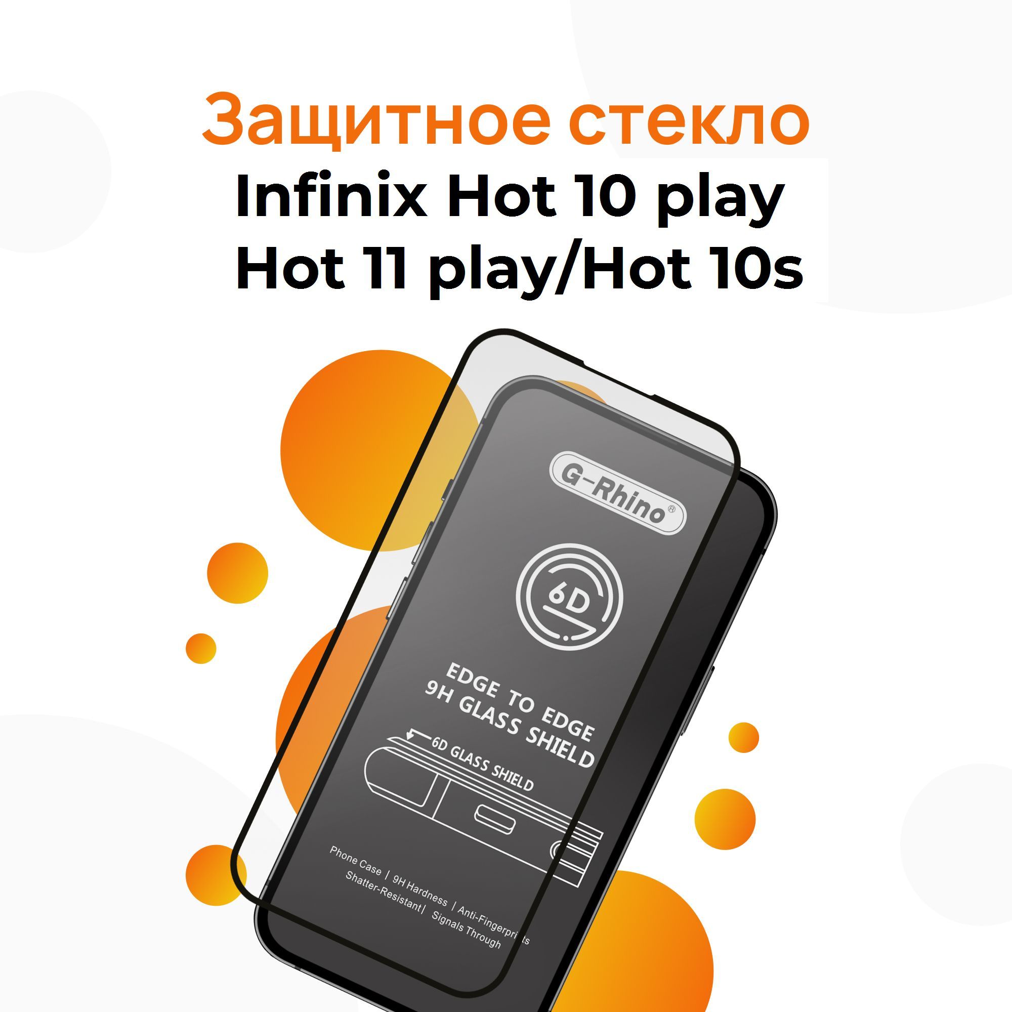 Защитное стекло для Infinix Hot 10 Play, Hot 11 Play, Hot 10S(инфиникс хот  10 плей, хот 11 плей, хот 11с) - купить с доставкой по выгодным ценам в  интернет-магазине OZON (835530136)