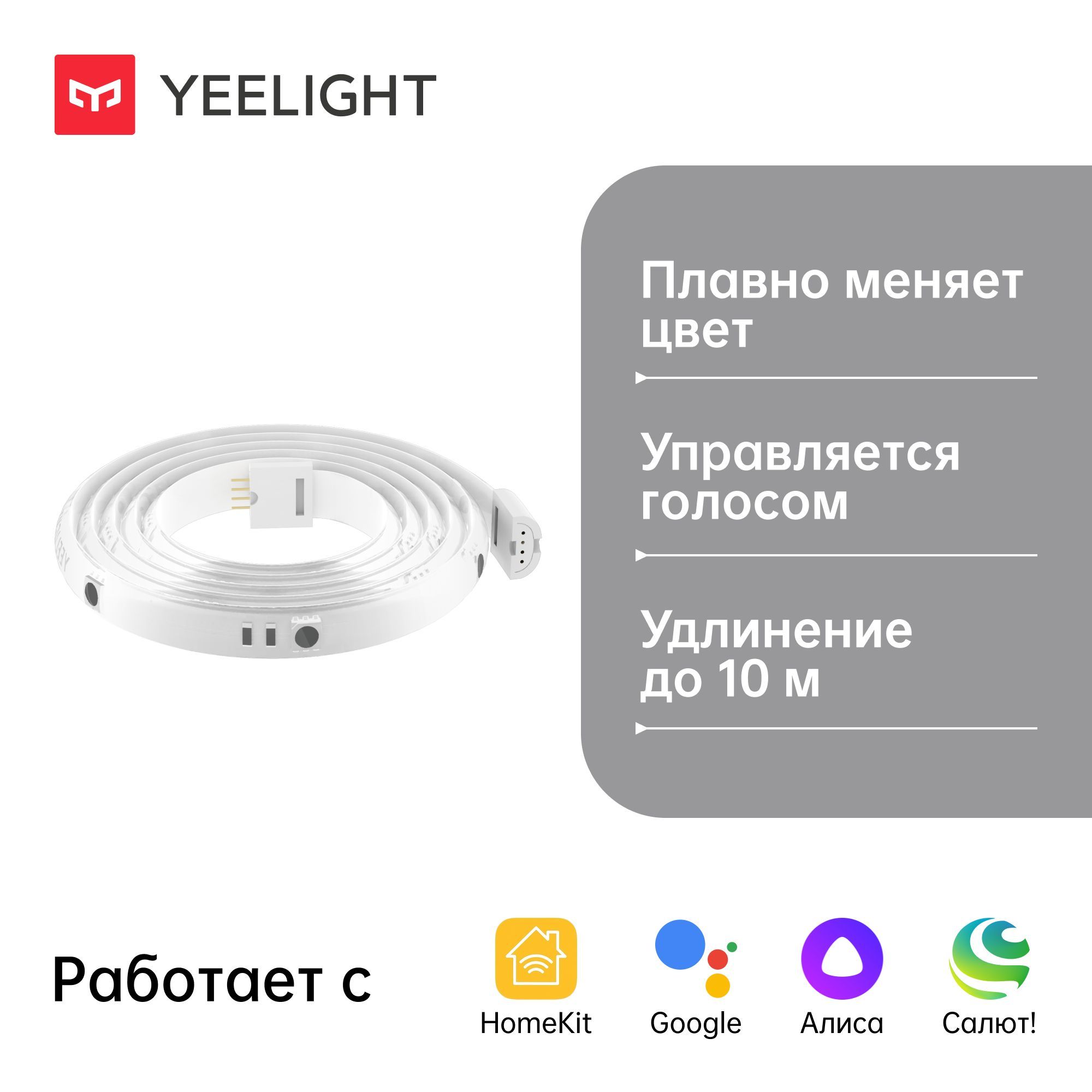 УдлинительдляумнойсветодиоднойлентыYeelightLEDLightstripExtensionYLOT01YL