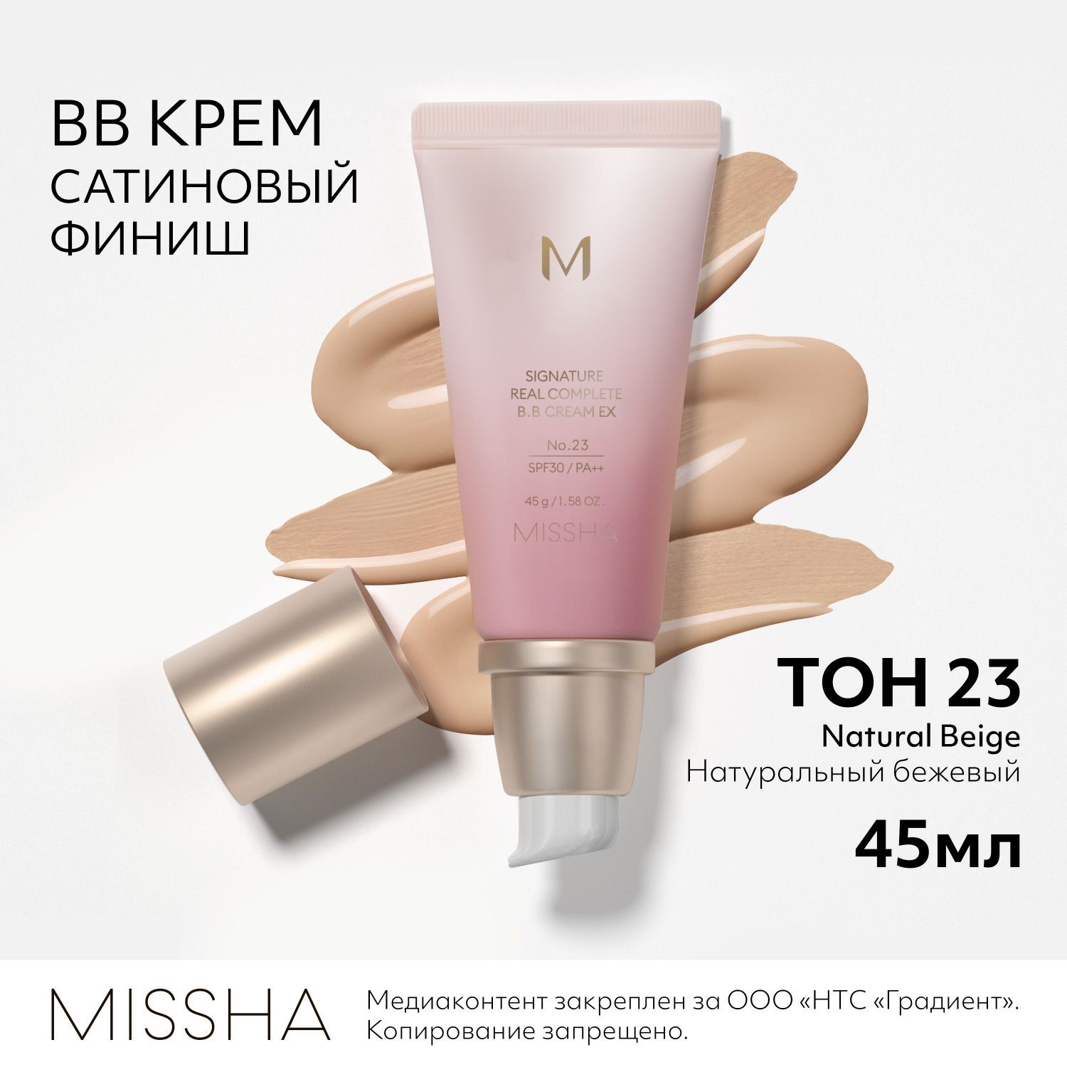 Missha signature real complete 23. Missha m Signature real complete BB Cream. Missha m Signature_real_complete_BB_Cream_ex_[no.21].