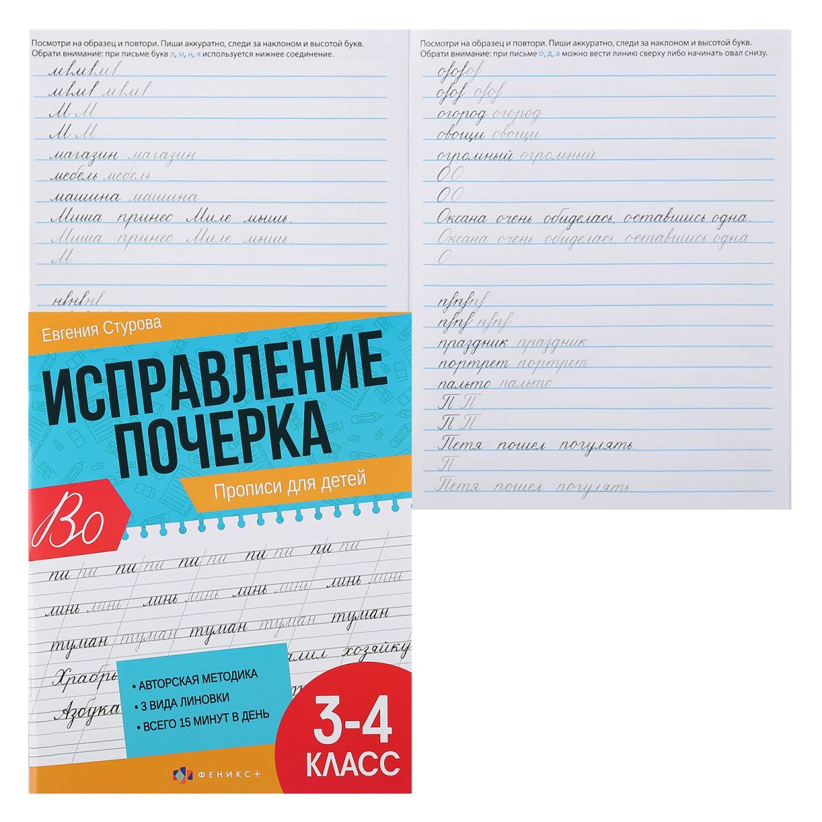 Прописи для 4 класса исправление почерка распечатать. Прописи для 4 класса исправление почерка. прописи для 3 класса исправление почерка. прописи для 6 класса для исправления почерка. эмблема для курса постановки и коррекции почерка каллиграфии.