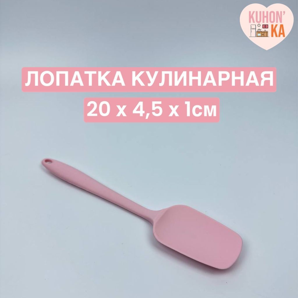 Лопаткакулинарная,длина20см,1шт