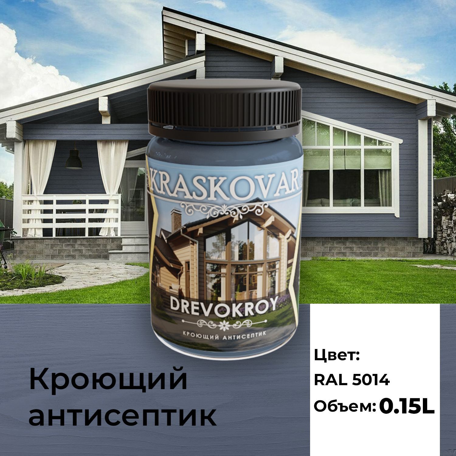 Краска для дерева, антисептик кроющий Kraskovar Drevokroy RAL 5014 150мл.  для наружных и внутренних работ, износостойкая - купить по доступным ценам  в интернет-магазине OZON (1089854578)