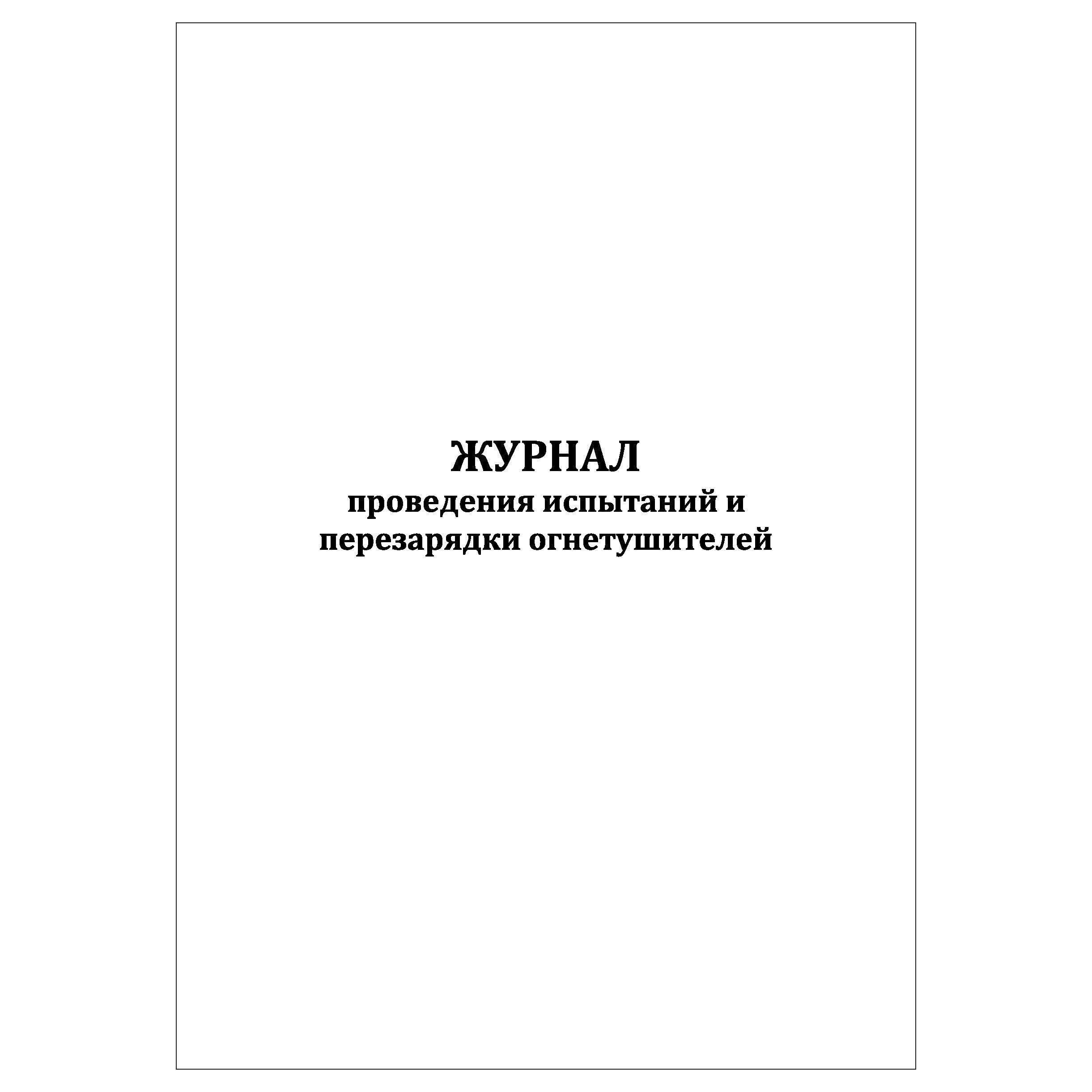 Образец договора на перезарядку огнетушителей образец