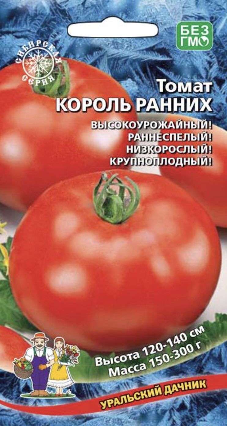 Томат король ранних урожайность отзывы. Томат Король ранних 20шт.. Сорт томатов Король ранних. Томат Король ранних фото. Король ранних томат описание.