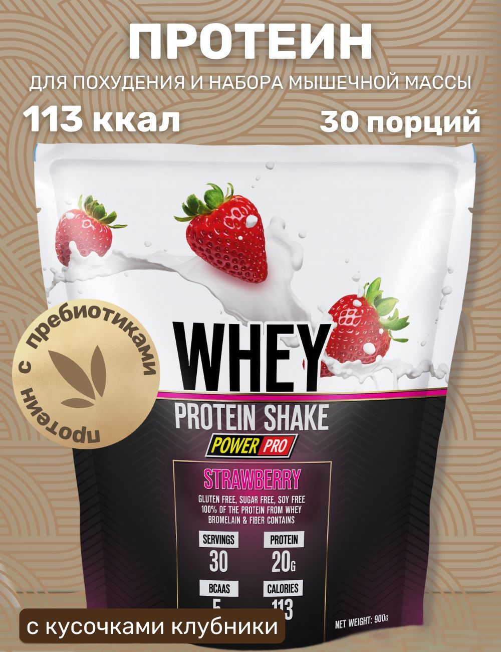 Pro whey shake. Протеиновый Шейк.