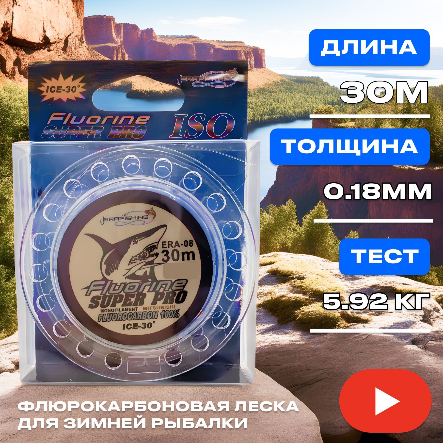 ЛескадлязимнейрыбалкиFluorineфлюорокарбоновая0,18мм,5.92кг,30м