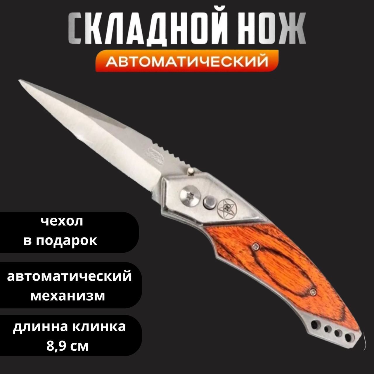 Ножскладной/туристический/тактический,длиналезвия8.9см