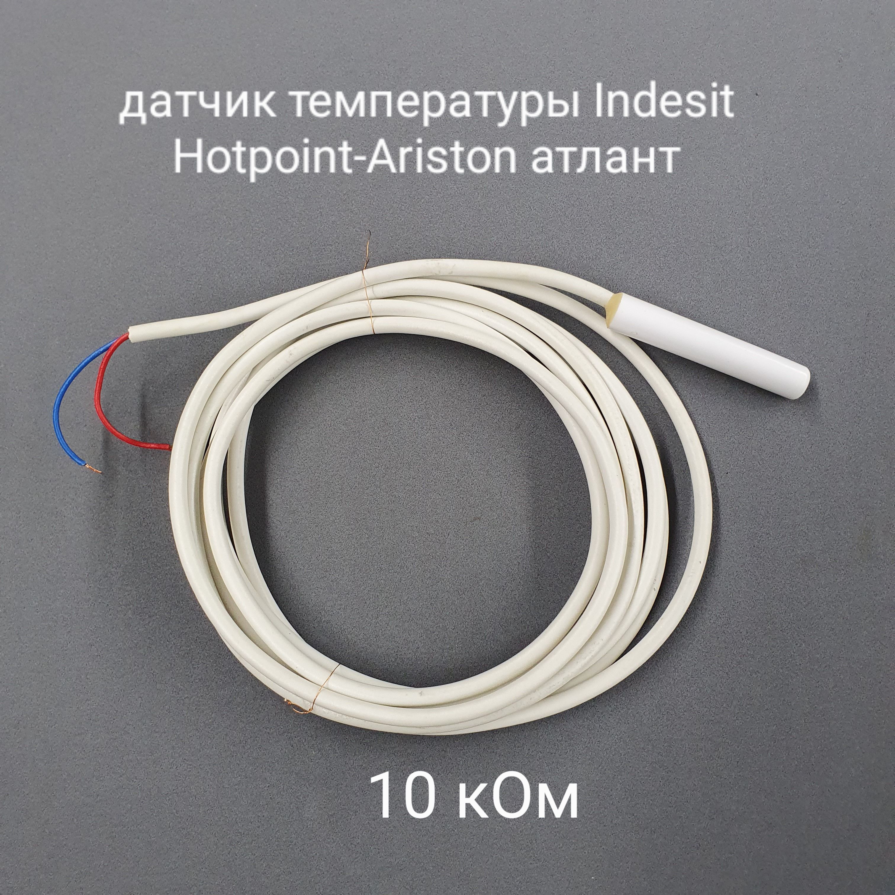 Датчик температуры холодильника Indesit, Hotpoint-Ariston, атлант 10 ...