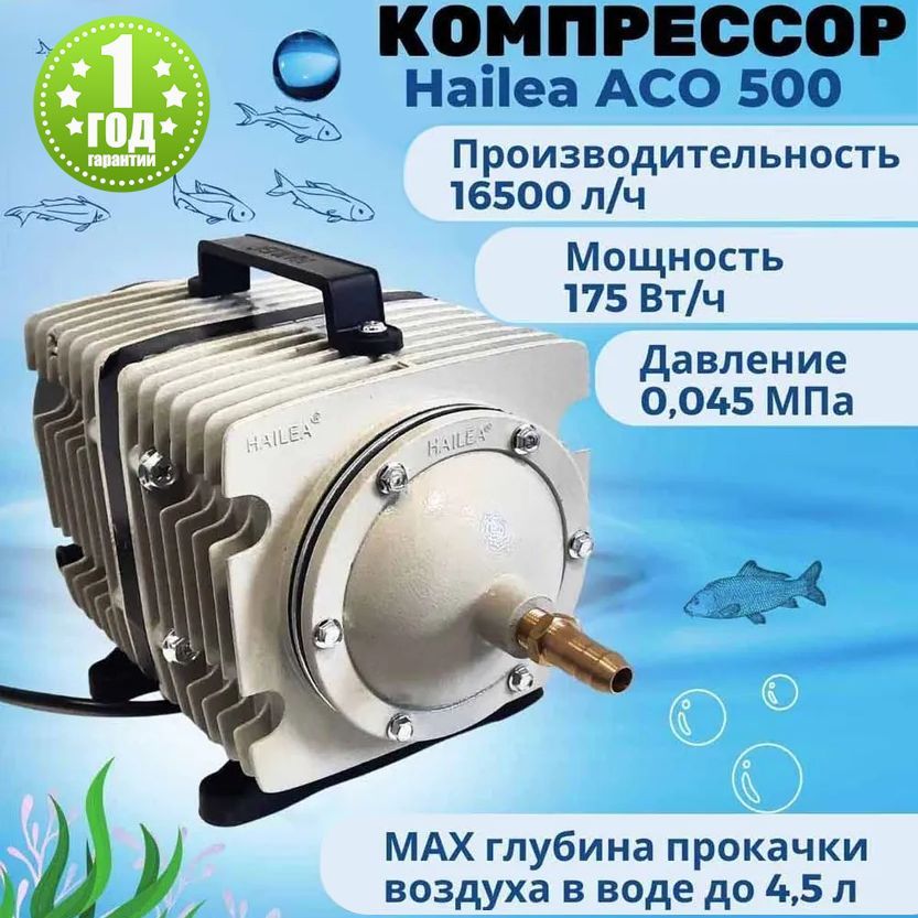 Воздушный компрессор для аквариума, HAILEA ACO-500, поршневой, для септика, пруда, УЗВ ванн, коптилен, лазерного резака