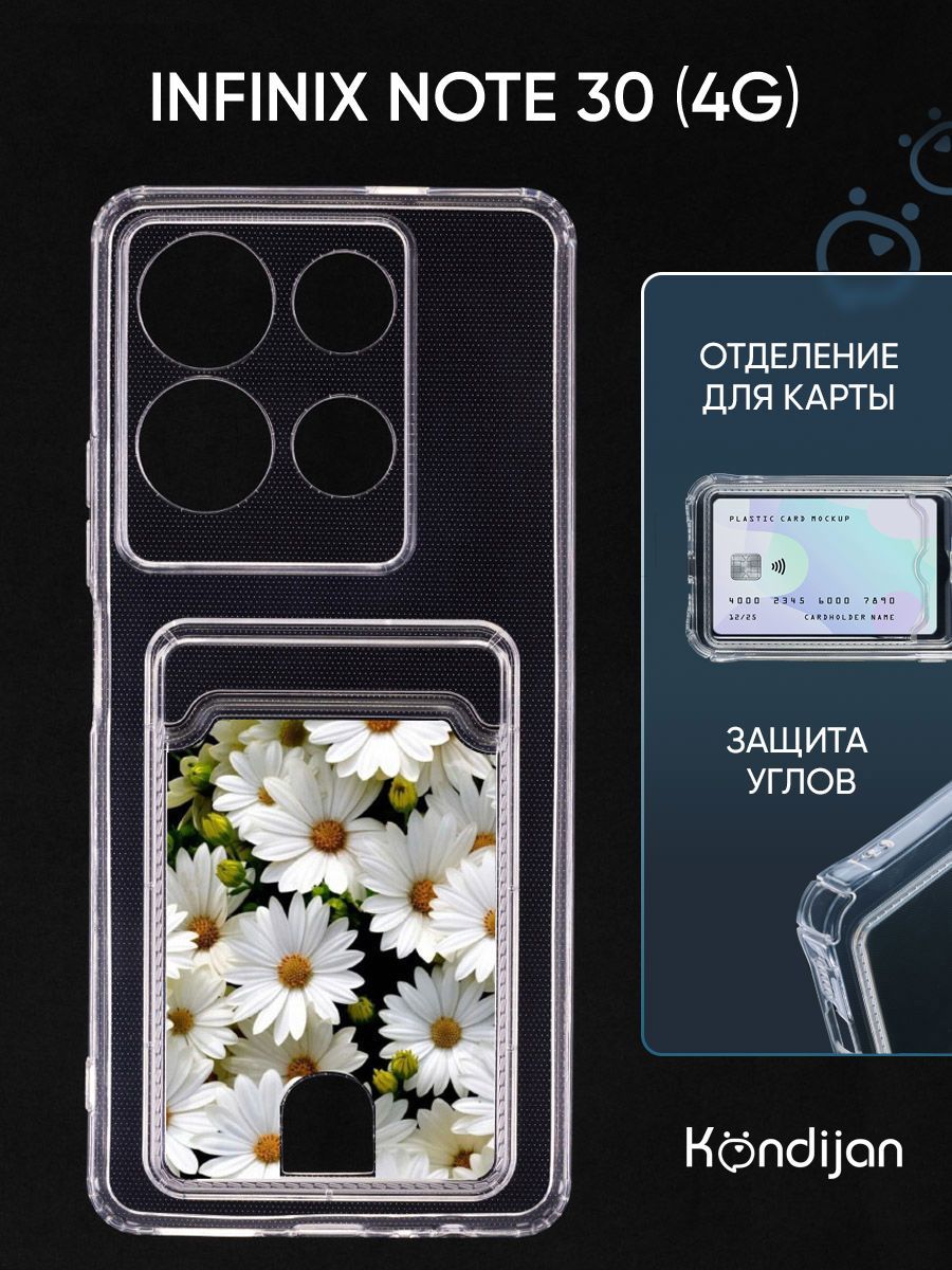 Чехол для Infinix Note 30 4G с картхолдером, с защитой камеры, прозрачный,  с принтом РОМАШКИ / Инфиникс Нот 30 - купить с доставкой по выгодным ценам  в интернет-магазине OZON (1189222645)