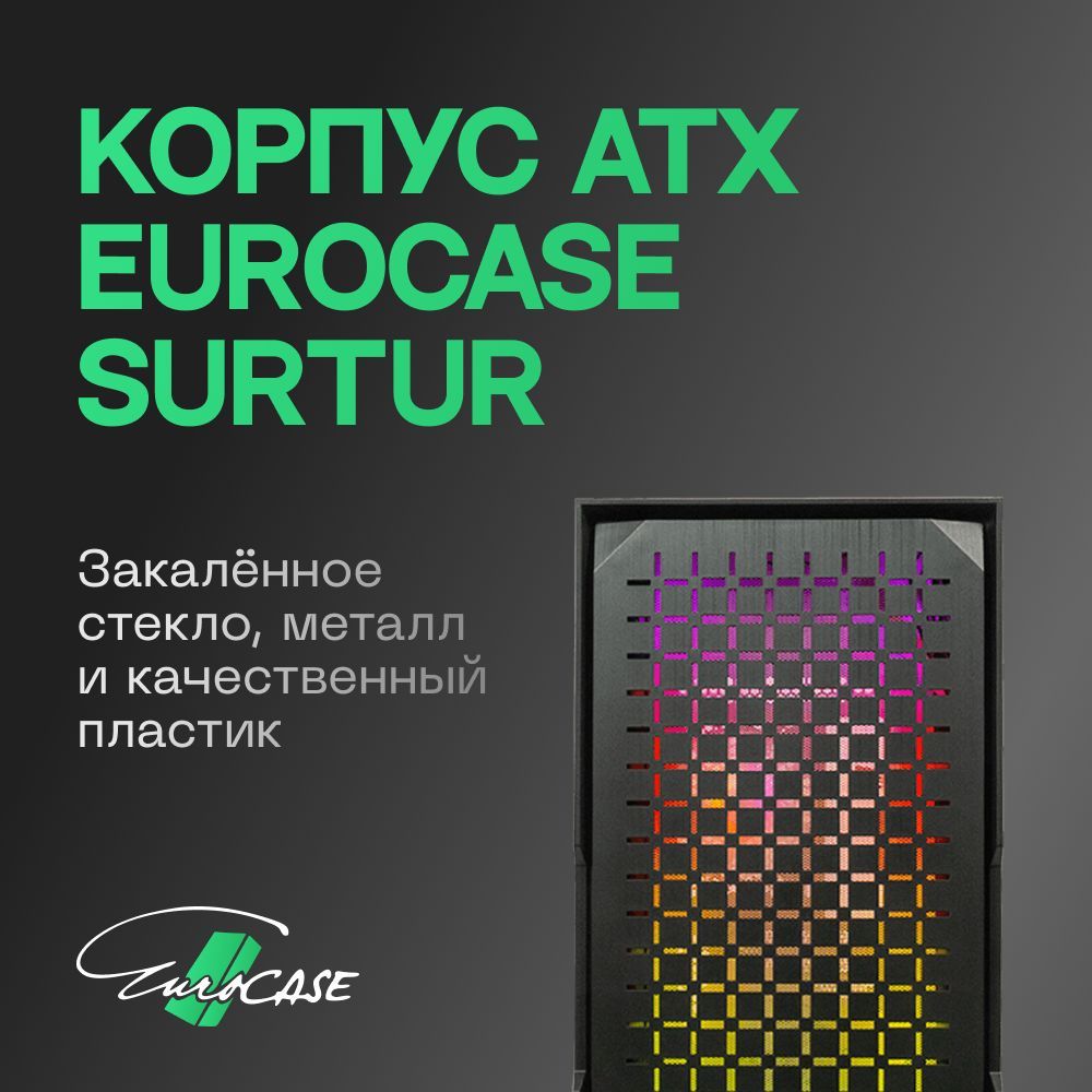 Игровой корпус для ПК Eurocase SURTUR, закаленное стекло, EATX, ATX, micro-ATX, 1xUSB3.0, 2xUSB2.0, 1 вентилятор