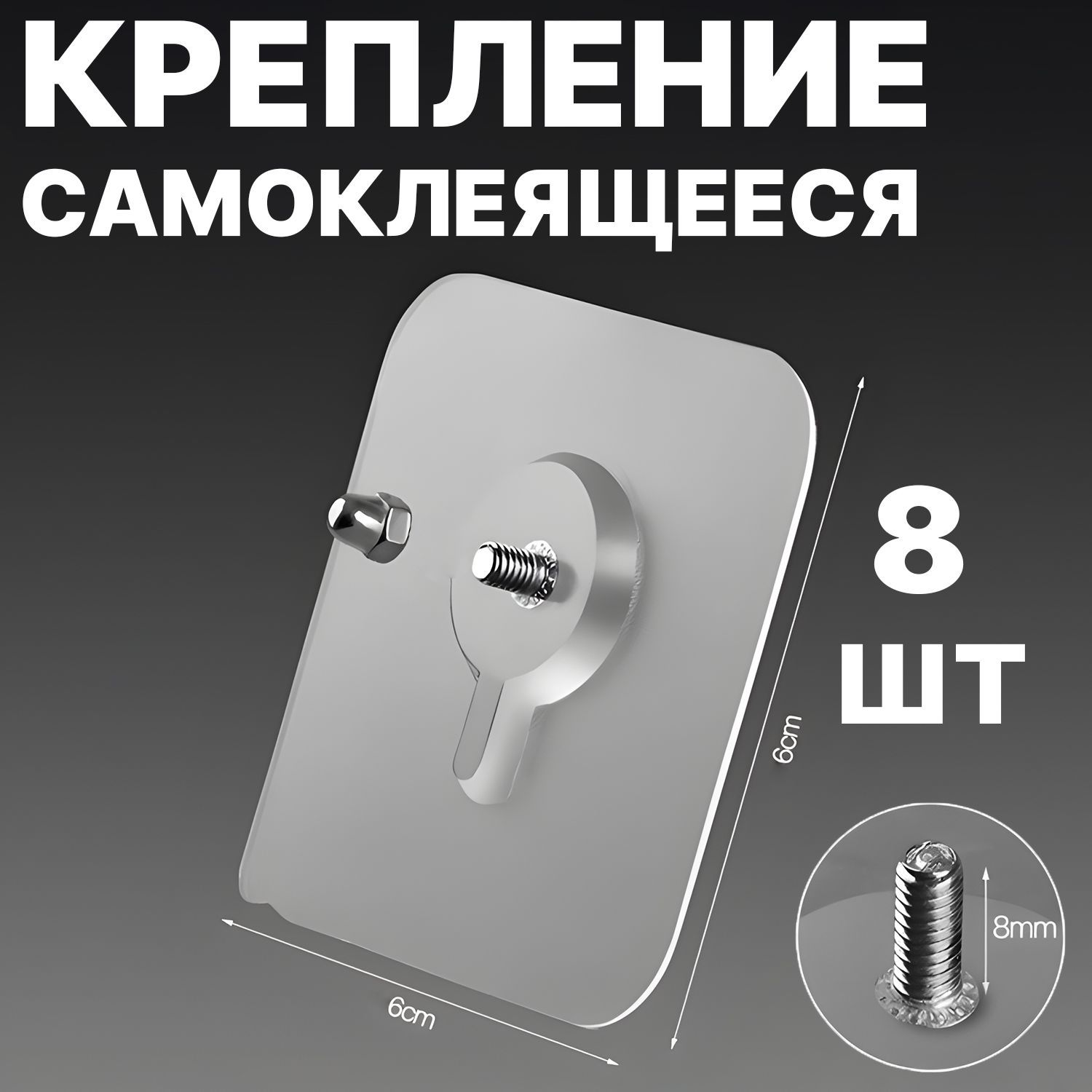 Крепление для картины без сверления самоклеящееся. Крючки подвесы для картин. Кронштейн держатель универсальный, 8 шт.