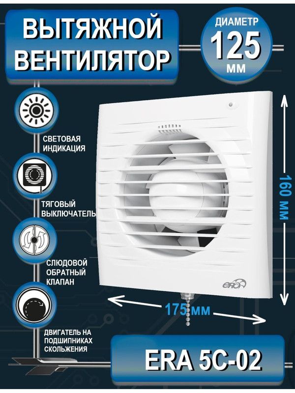 Вентилятор вытяжной era 5c-02. Эра бытовая. Эра бытовая. Удлинитель эра ux-5es-3m. Колодка tdm sq1806-0011.