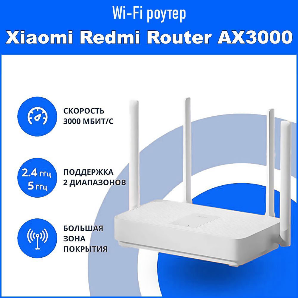 Роутер Xiaomi RouterAC2100AX3000_1, 2.4 ГГц, 5 ГГц купить по низкой цене с  доставкой в интернет-магазине OZON (831911862)