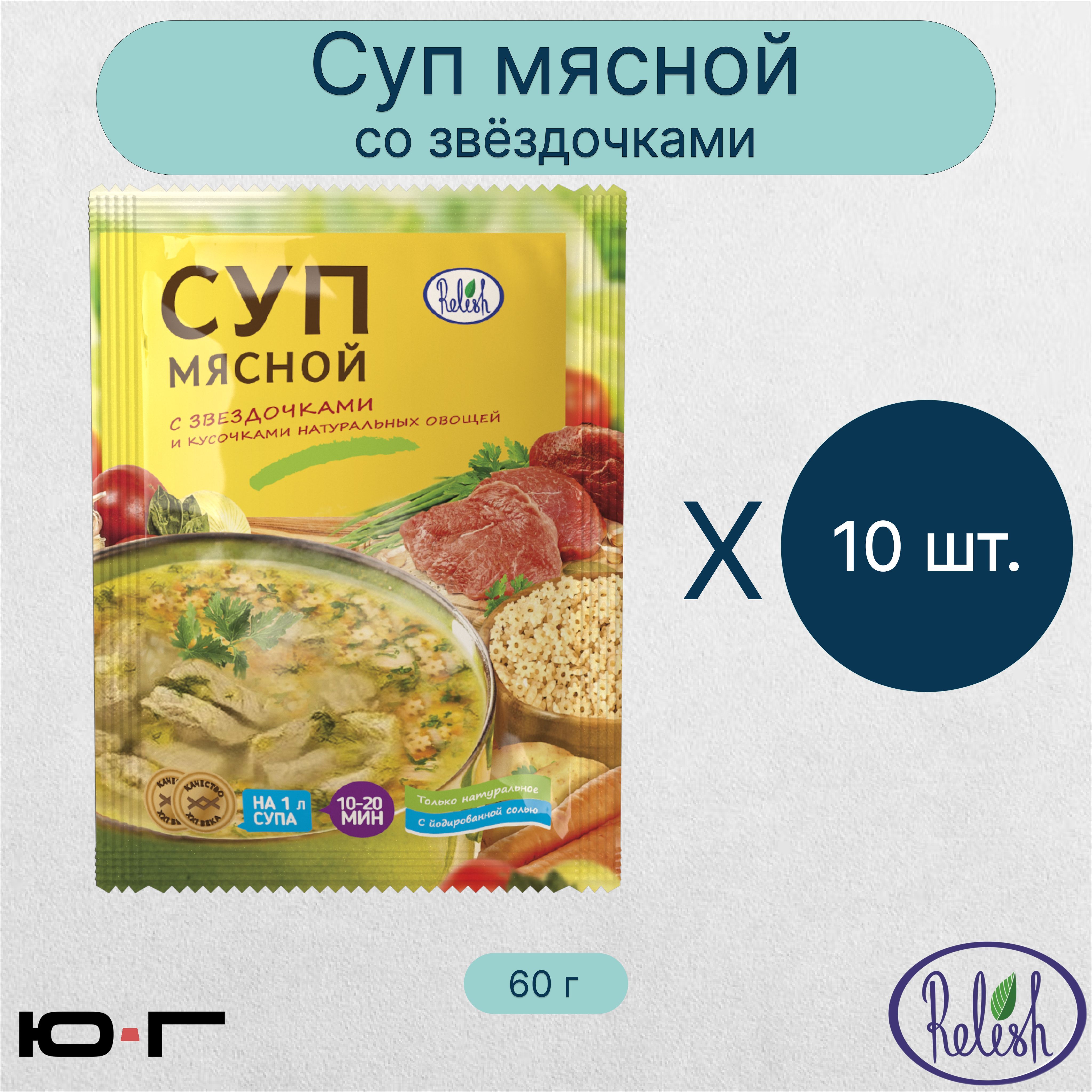 Суп Мясной, со звёздочками, Relish, 60 гр. - 10 шт.