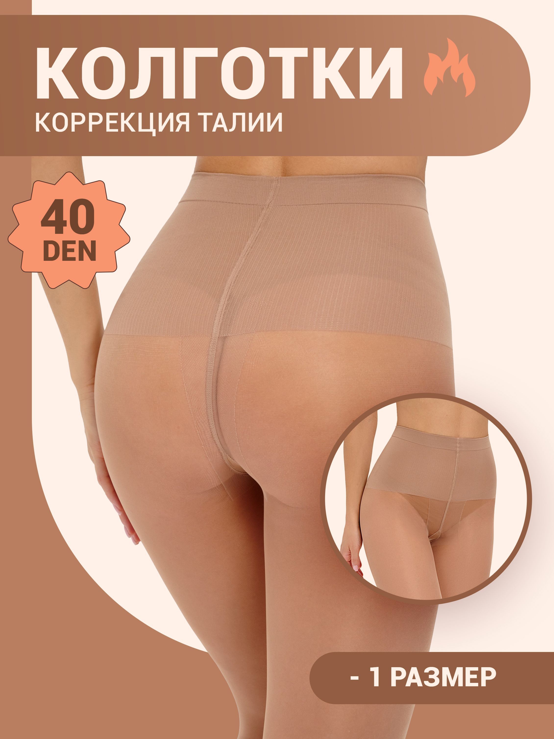 Колготки MIOPREMIO, 40 ден, 1 шт