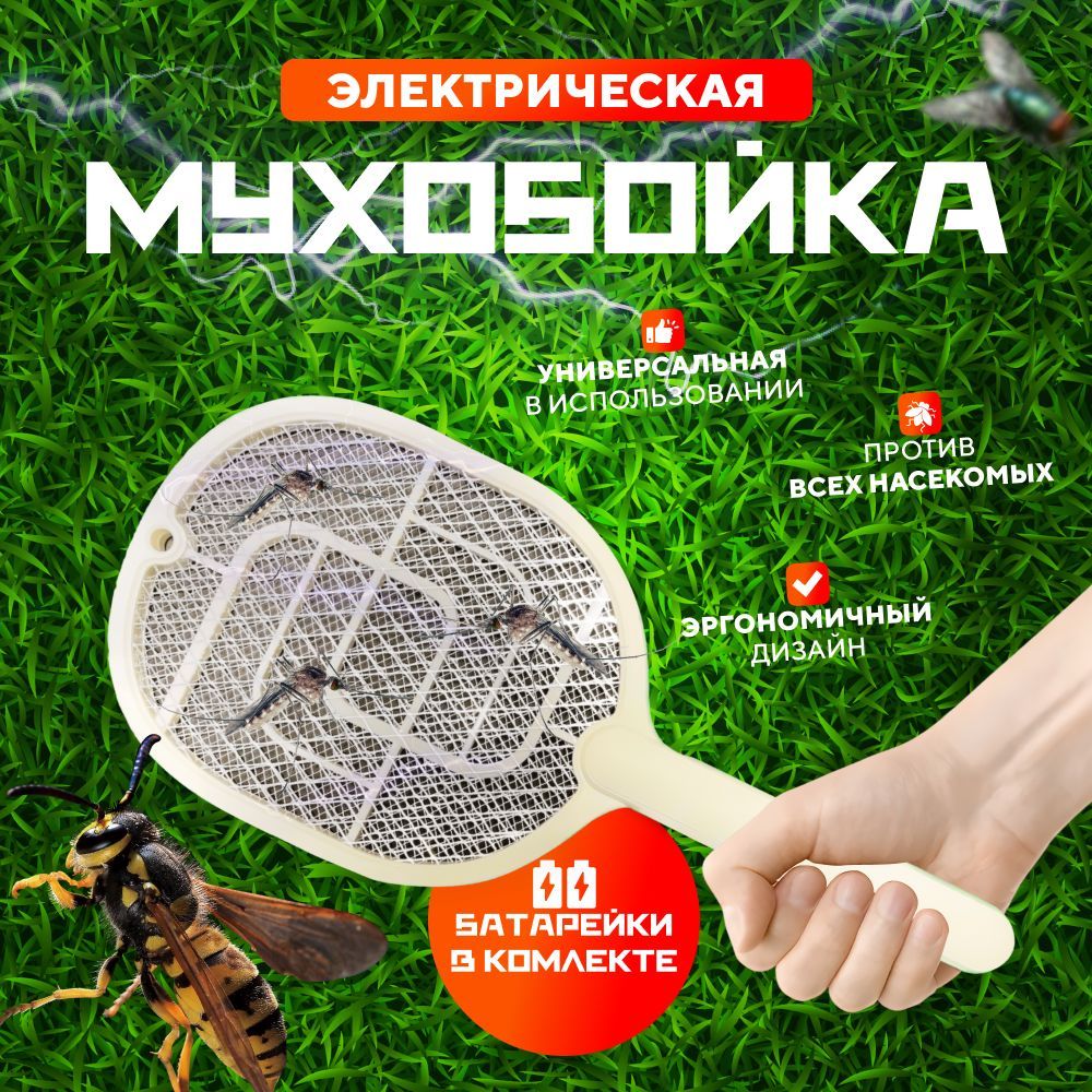 N2 market Мухобойка Электрическая