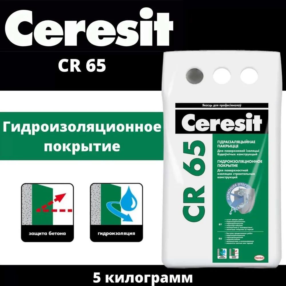 Гидроизоляция ceresit cr 65