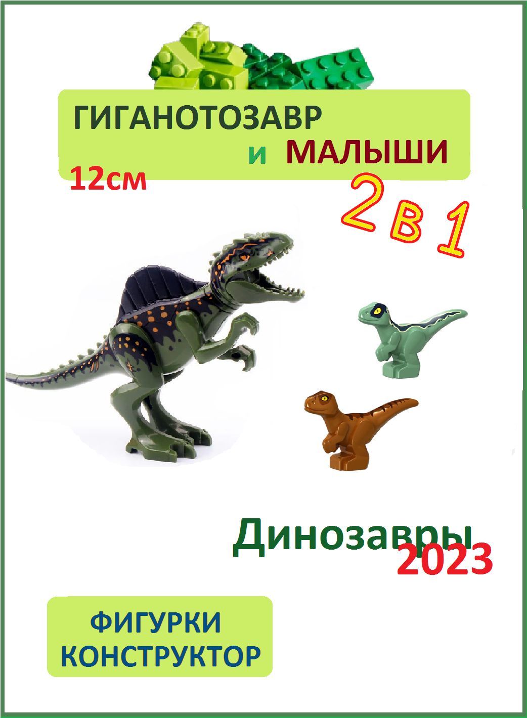 Гиганотозавр и динозавры малыши, Парк Юрского периода - купить с доставкой  по выгодным ценам в интернет-магазине OZON (1193443112)