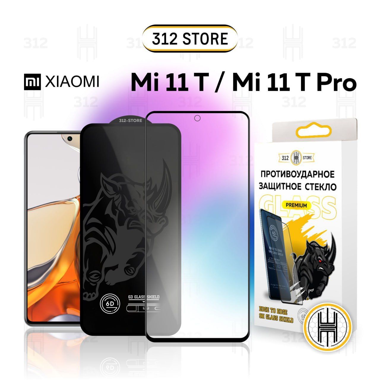 ЗащитноестеклодляXiaomiMI11TMI11TPro/стеклонаКсяомиМи11ТМи11ТПроPREMIUMQUALITY