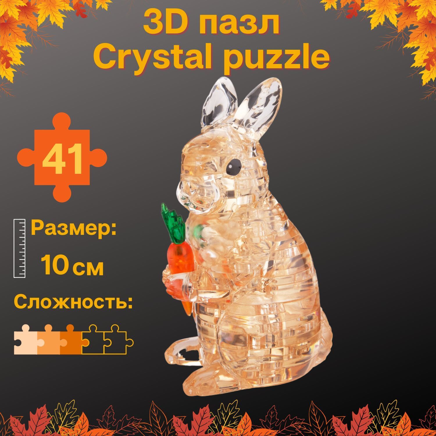 3D пазл головоломка Crystal Puzzle Кролик - купить с доставкой по выгодным  ценам в интернет-магазине OZON (149654347)