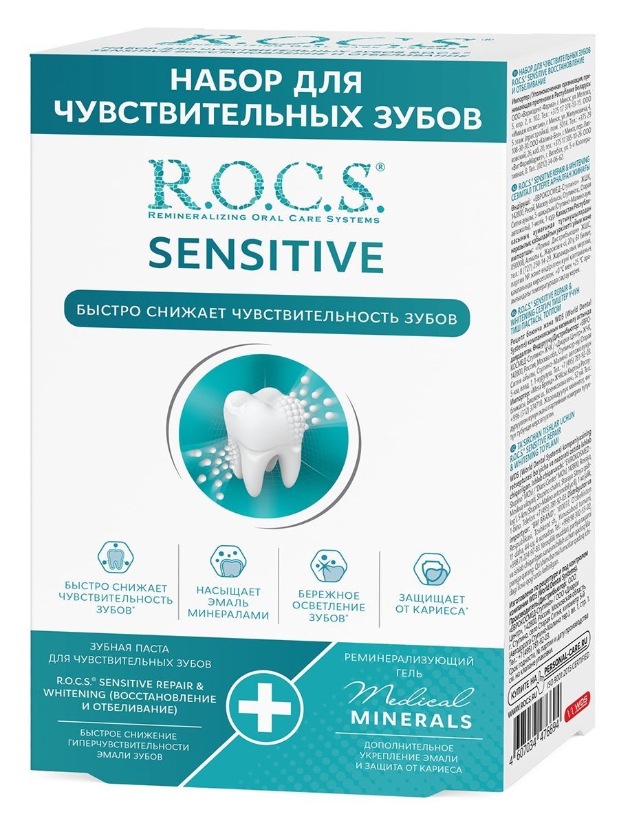 R.O.C.S.НабордлячувствительныхзубовSensitiveRepairWhitening