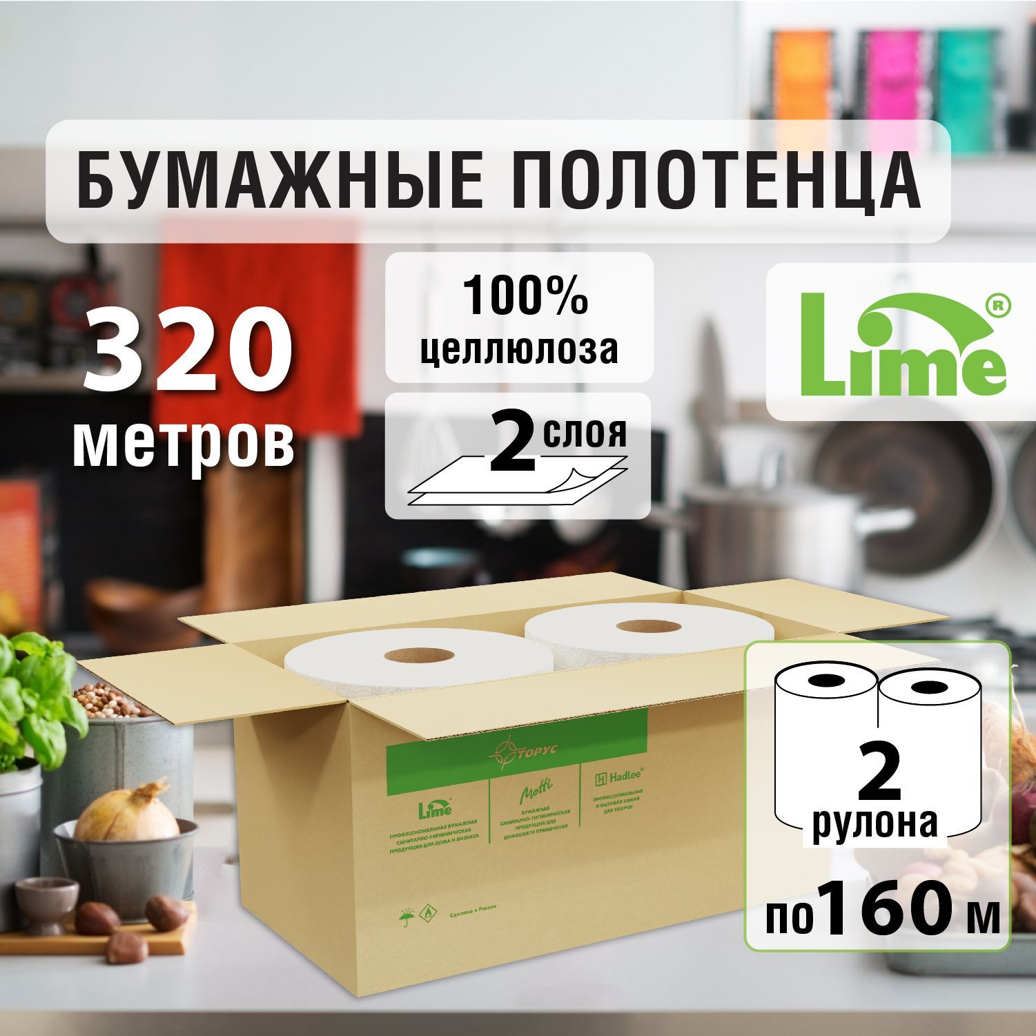 Lime Бумажные полотенца - купить с доставкой по выгодным ценам в  интернет-магазине OZON (1025169204)