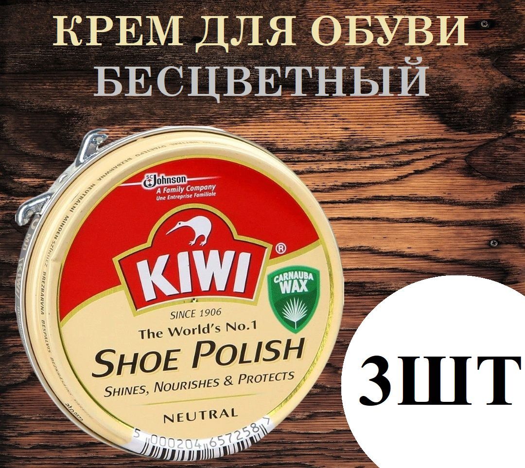 Крем Для Обуви Kiwi Купить В Краснодаре