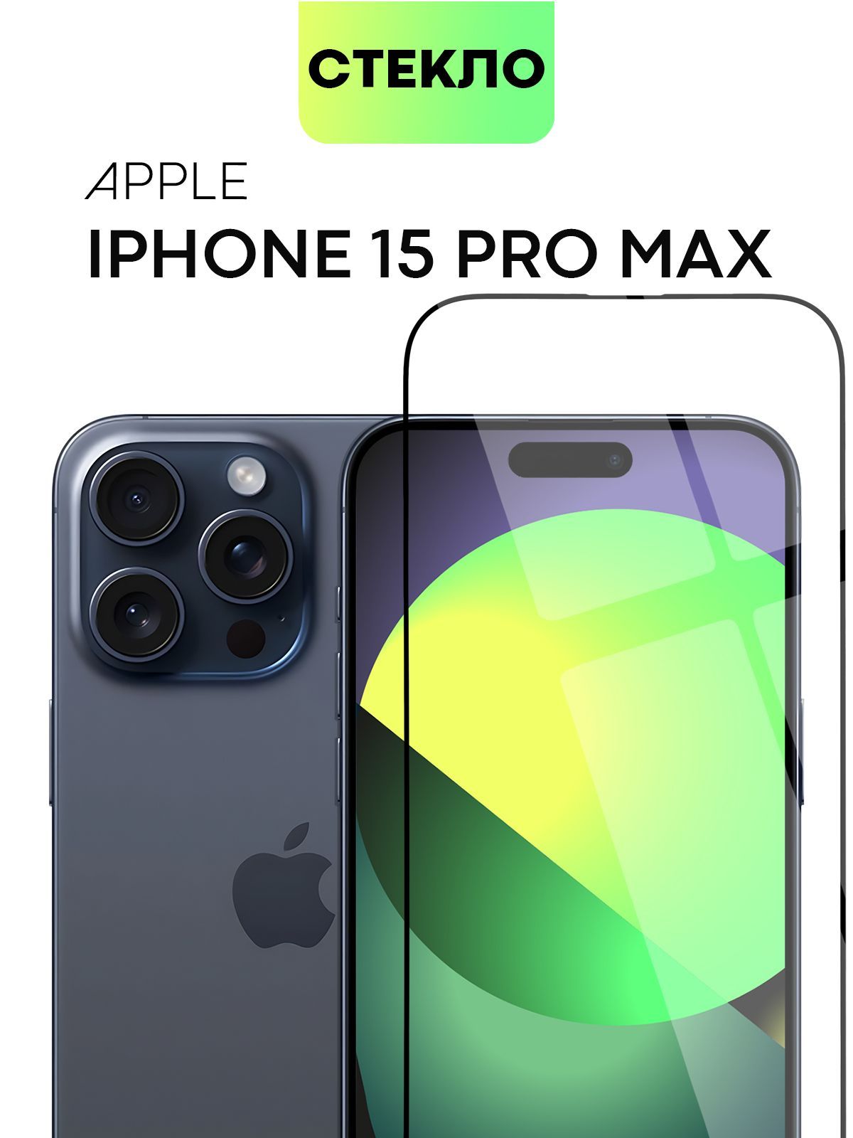 Защитное стекло BROSCORP для Apple iPhone 15 Pro Max (Эпл Айфон 15 Про  Макс) с олеофобным покрытием и силиконовой клеевой основой, не мешает  датчикам и фронтальной камере, прозрачное с черной рамкой -