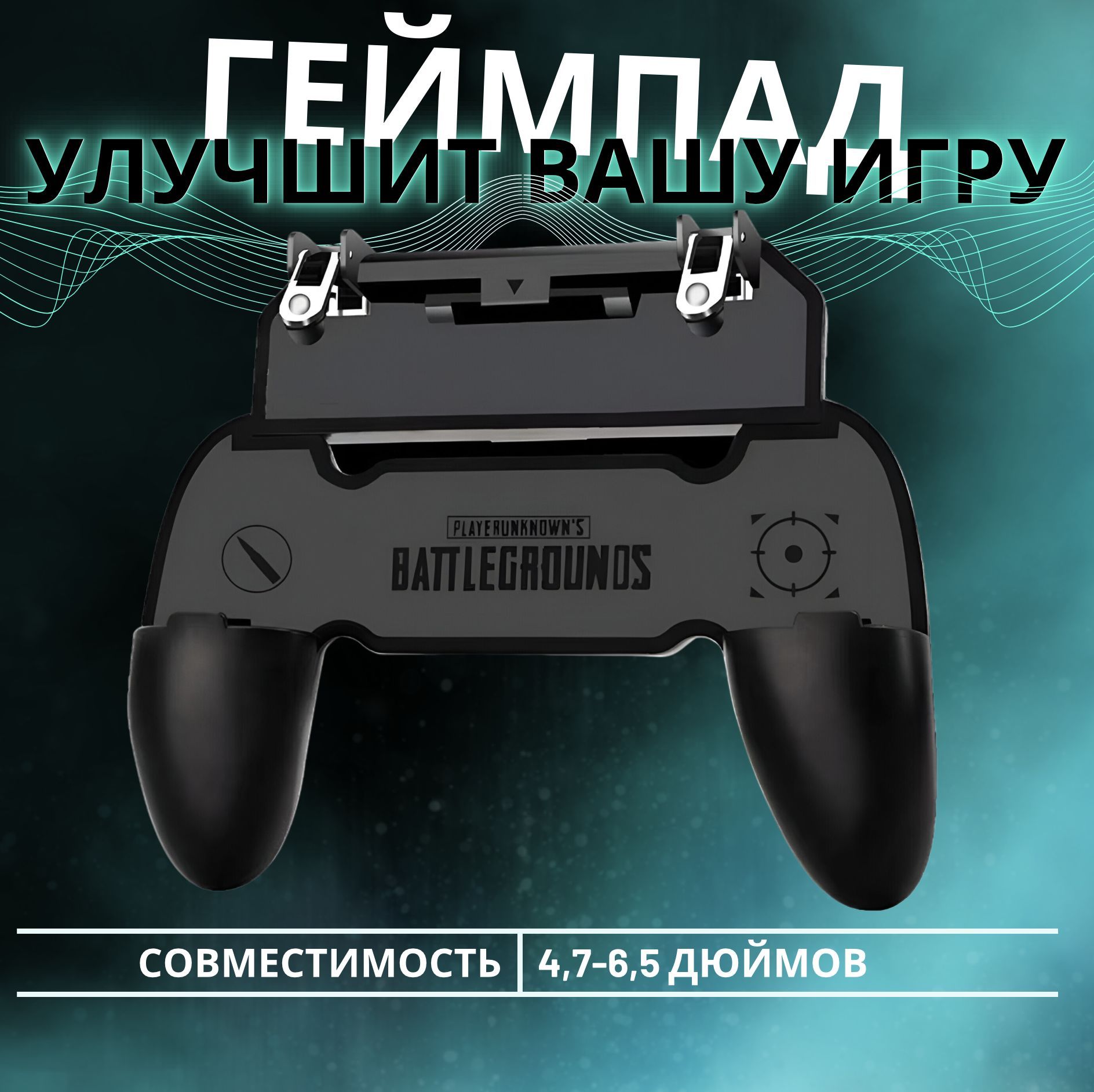 Геймпад для смартфона MEMO mobile gaming, для Мультиплатформа, черный -  купить по выгодной цене в интернет-магазине OZON (1191019077)