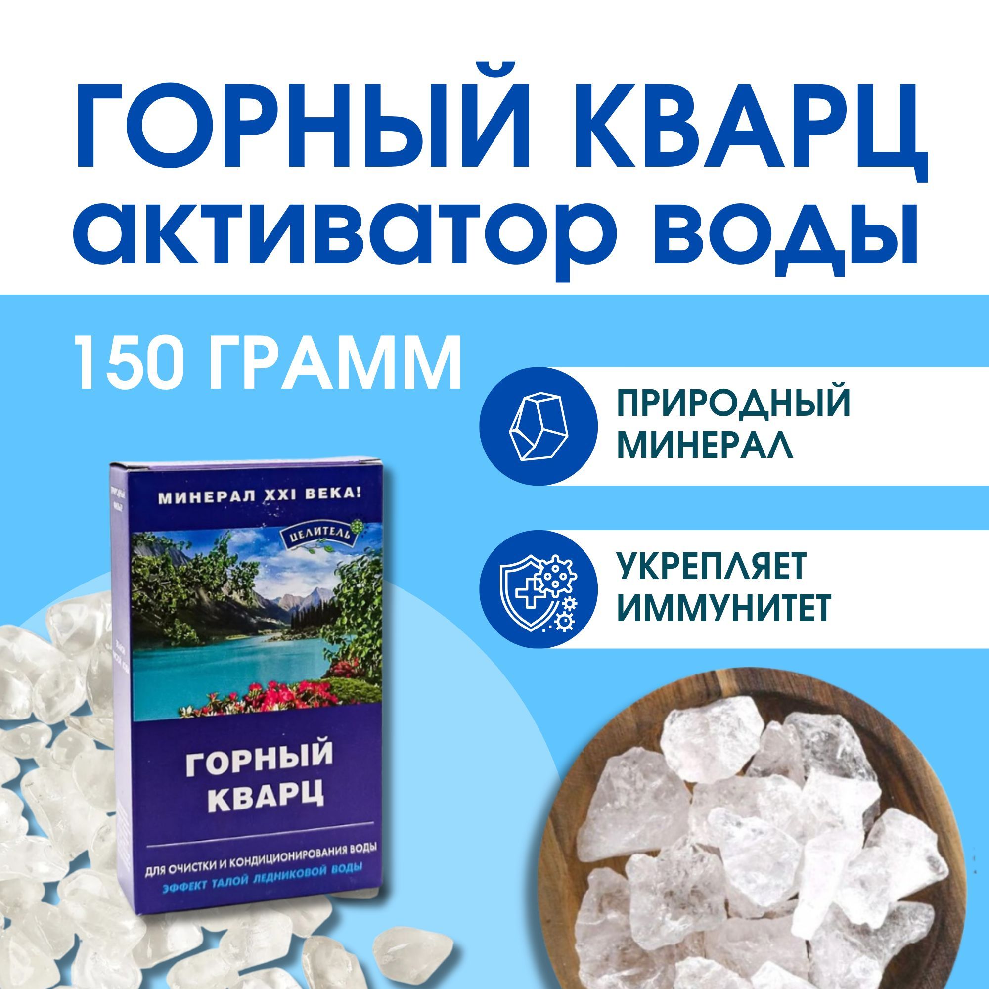 Камень природный Горный кварц активатор воды 150 гр