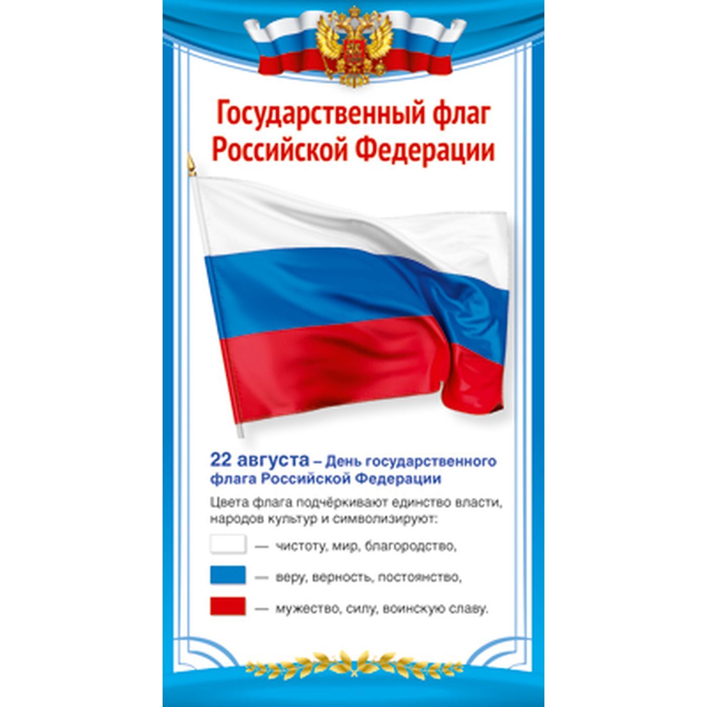 Картинки Государственного Флага Российской Федерации